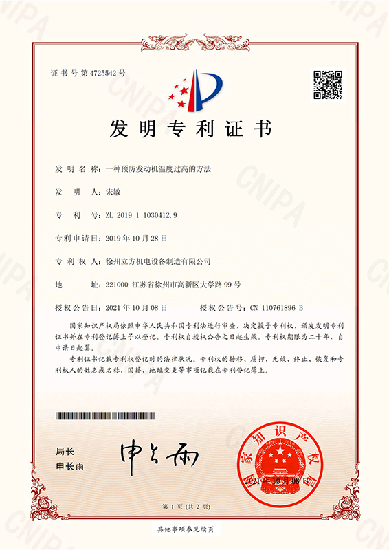 一种预防发动机温度过高的方法