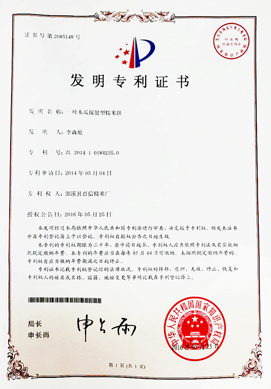 专利