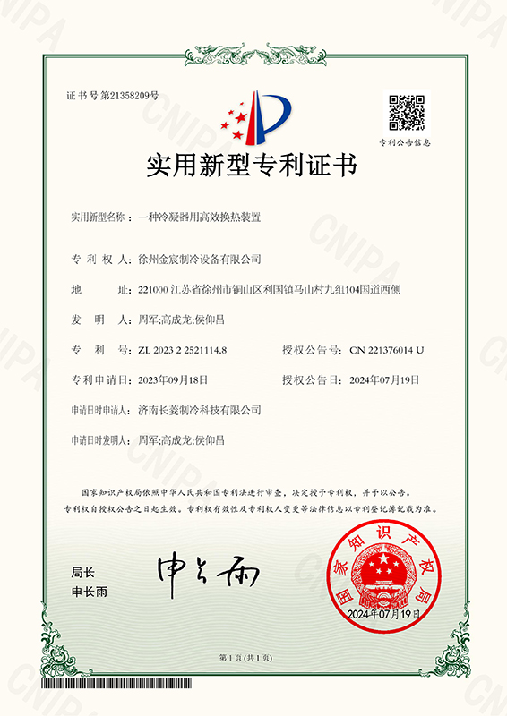 一种冷凝器用高效换热装置
