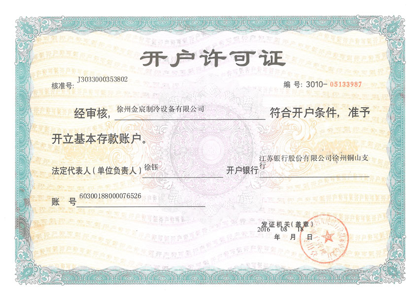开户许可证