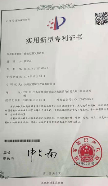 实用新型专利证书