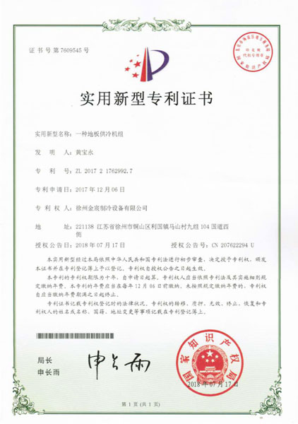 专利证书