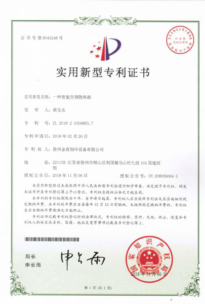 专利证书