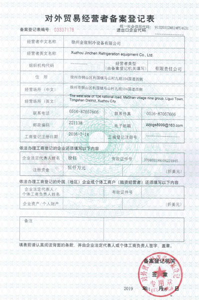 对外贸易经营者备案登记表