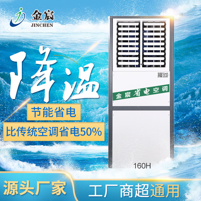 金宸省电空调